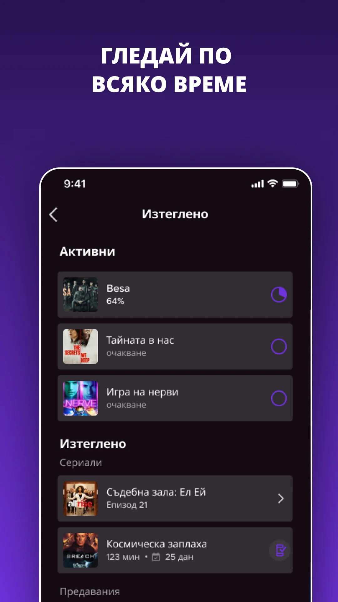 VOYO.bg screenshot