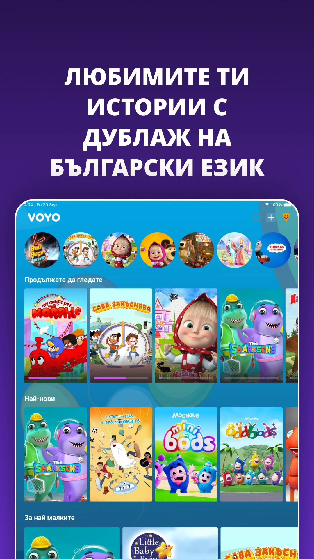 VOYO.bg screenshot