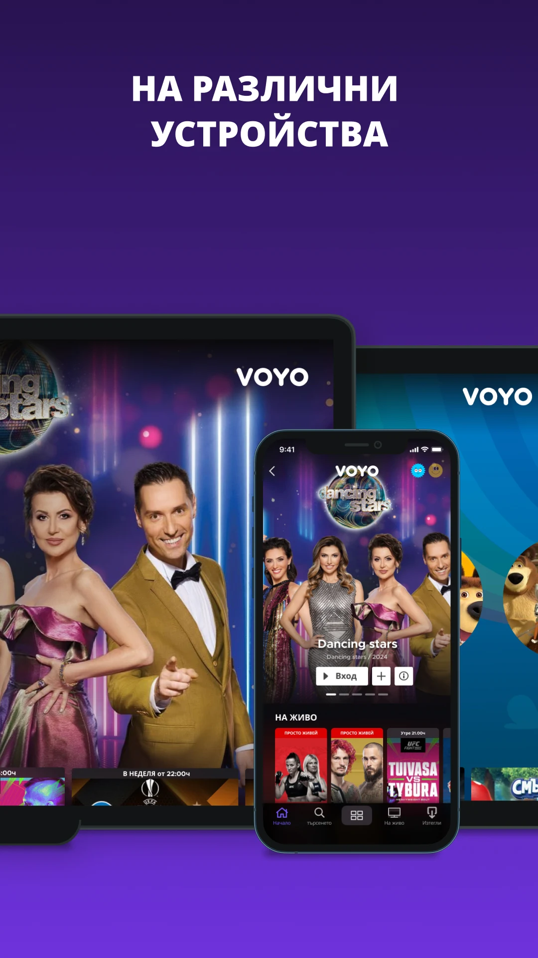 VOYO.bg screenshot