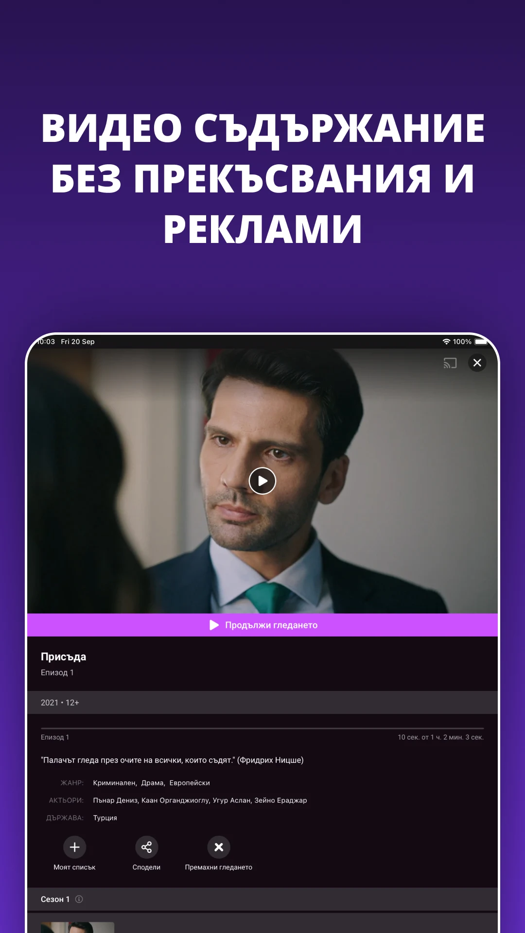 VOYO.bg screenshot