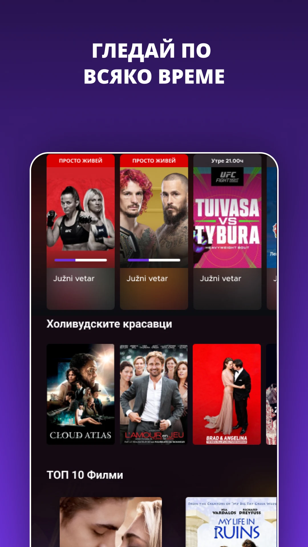VOYO.bg screenshot