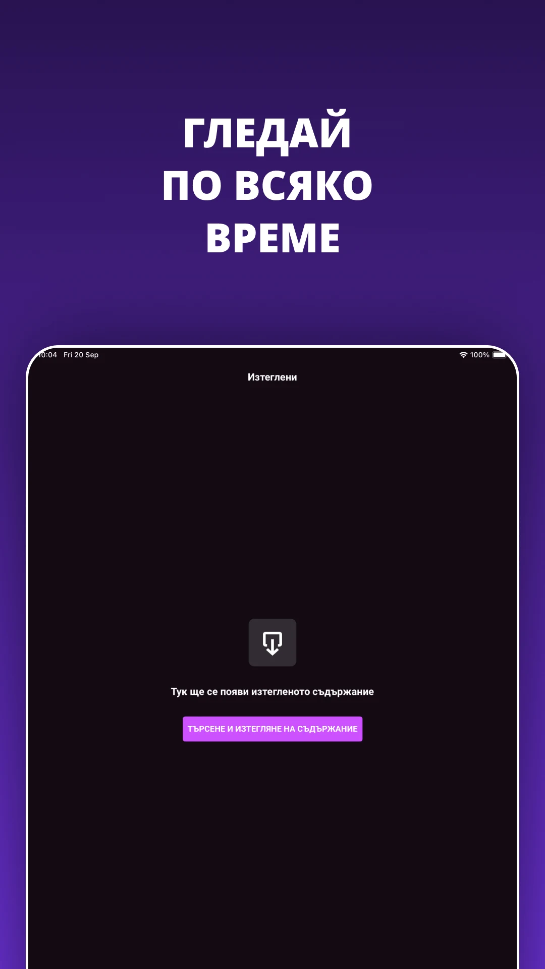 VOYO.bg screenshot