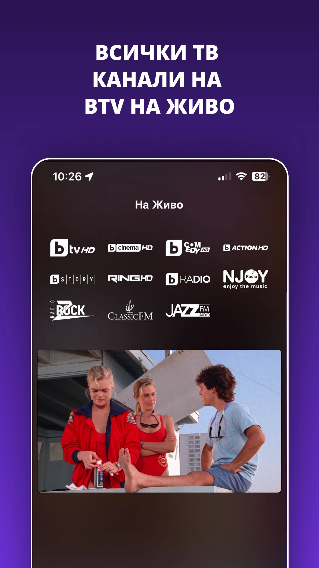 VOYO.bg screenshot
