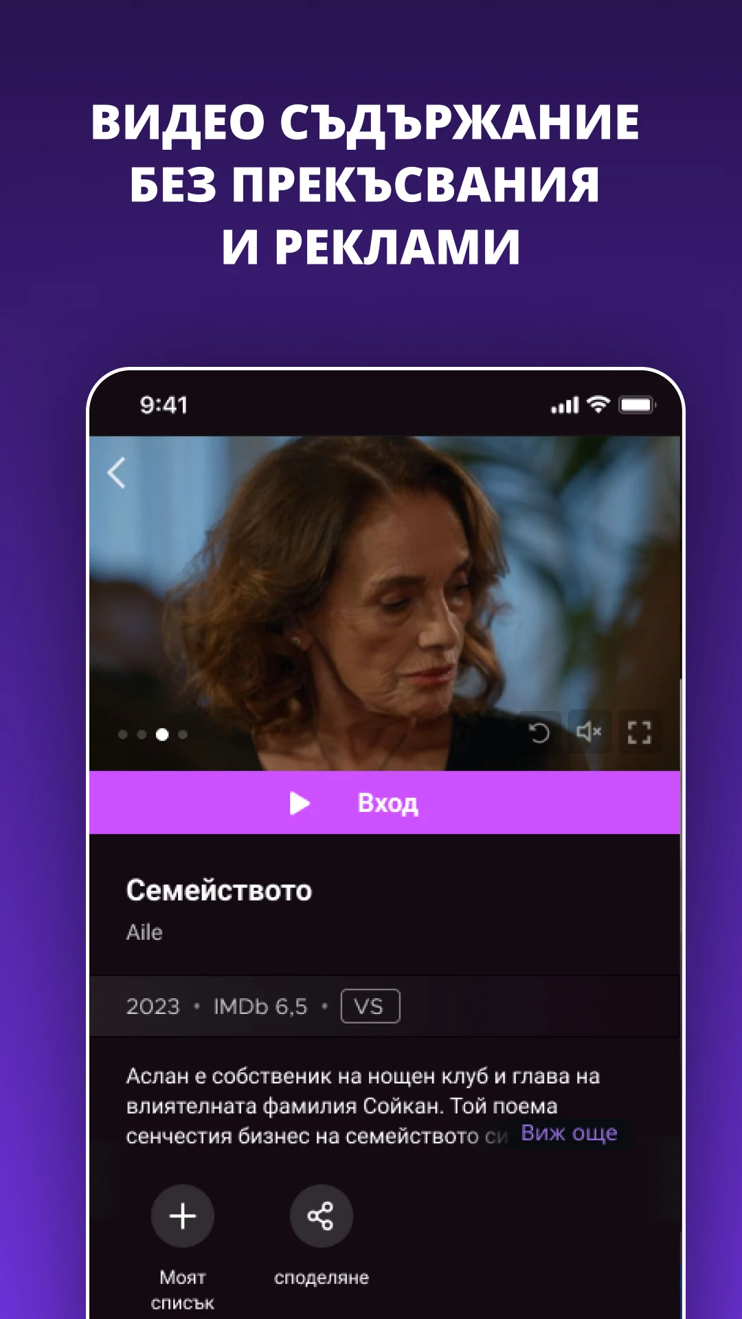 VOYO.bg screenshot